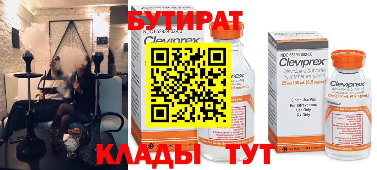 Бутират GHB Азнакаево
