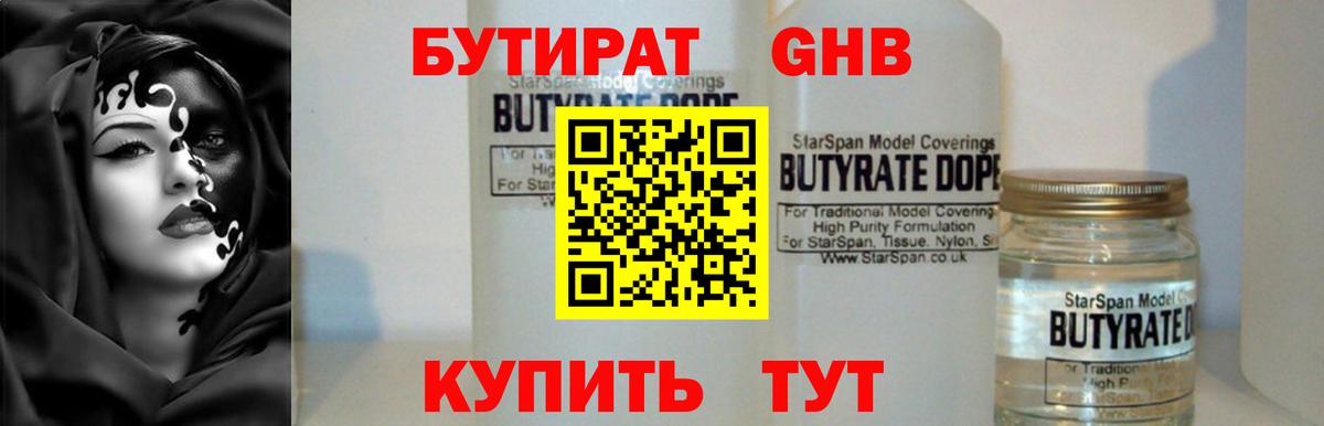 Азнакаево  БУТИРАТ Butirat  Бутират  Вход с VPN 