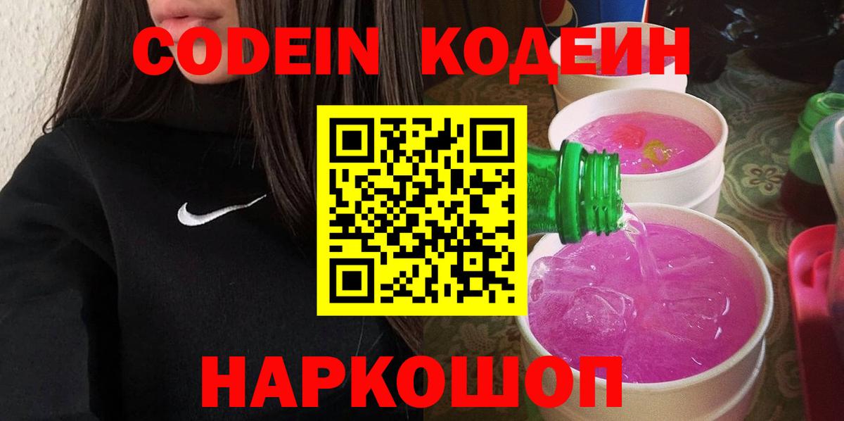 Азнакаево  Кодеиновый сироп Lean напиток Lean (лин)  Вход с VPN  Кодеиновый сироп Lean Purple Drank 