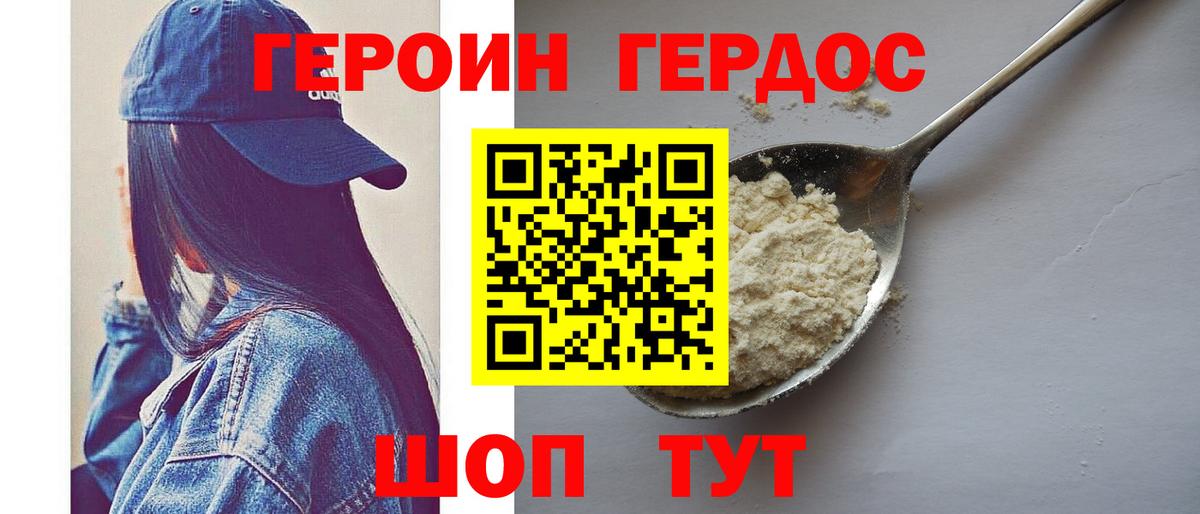 ГЕРОИН VHQ Азнакаево