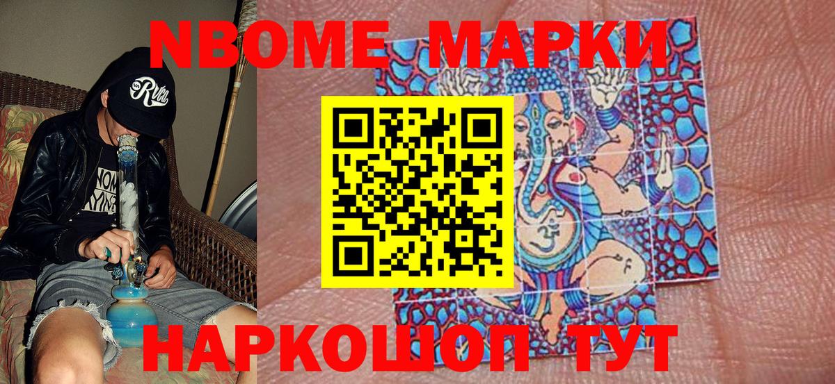 Марки N-bome 1,8мг  Вход с VPN  Азнакаево 